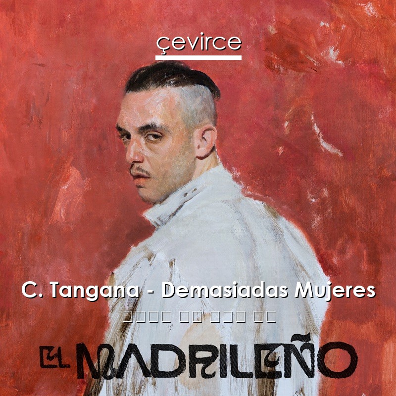 C. Tangana – Demasiadas Mujeres 西班牙語 歌詞 中國人 翻譯