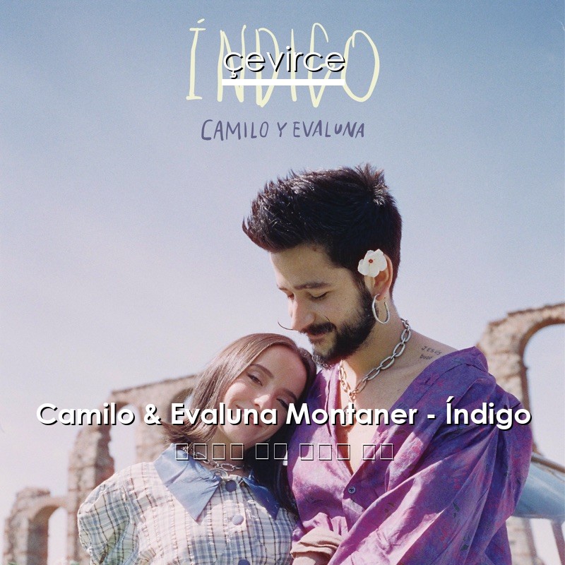 Camilo & Evaluna Montaner – Índigo 西班牙語 歌詞 中國人 翻譯