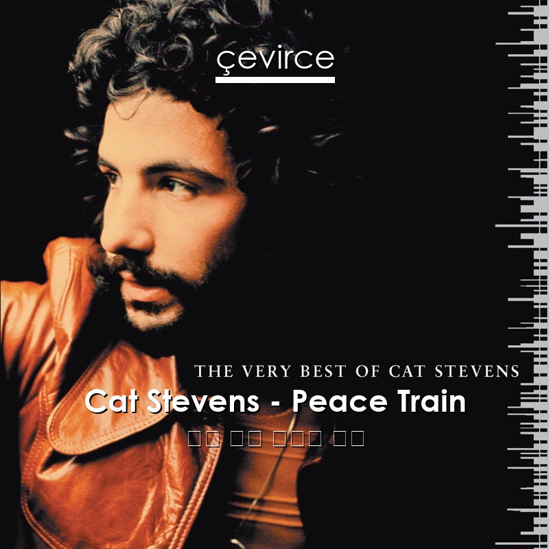 Cat Stevens – Peace Train 英語 歌詞 中國人 翻譯