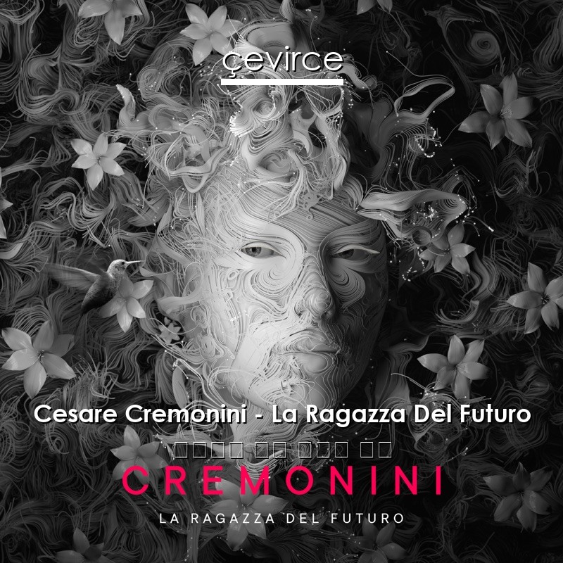 Cesare Cremonini – La Ragazza Del Futuro 意大利語 歌詞 中國人 翻譯