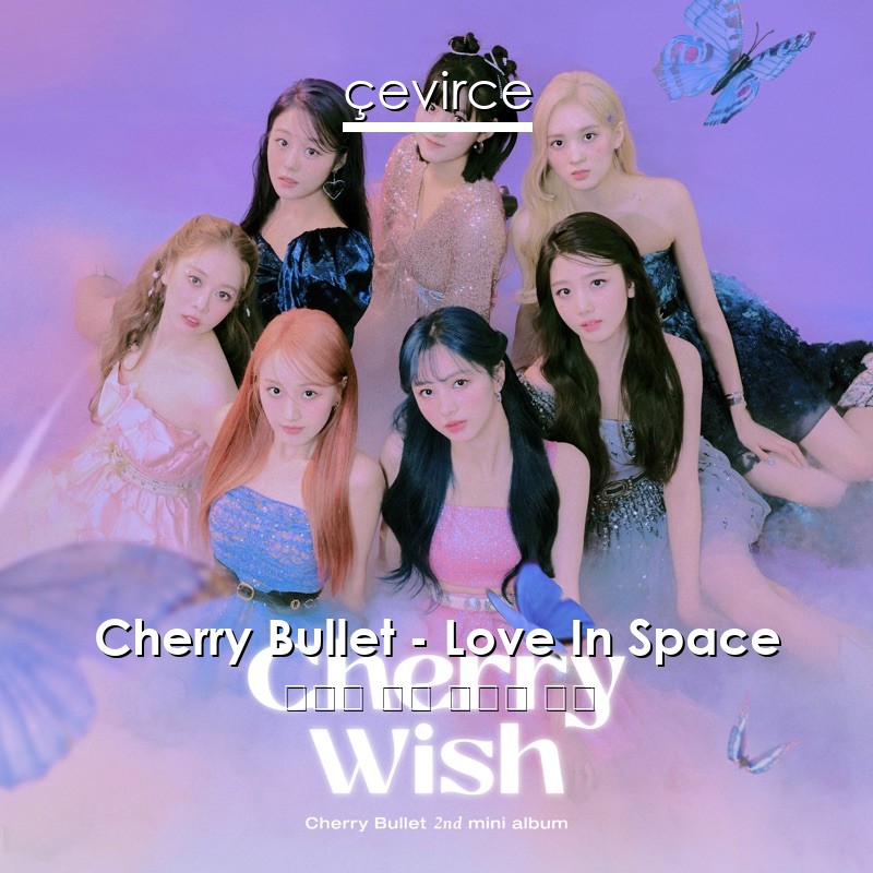 Cherry Bullet – Love In Space 韓國人 歌詞 中國人 翻譯