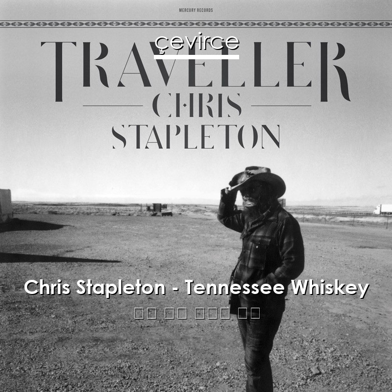 Chris Stapleton – Tennessee Whiskey 英語 歌詞 中國人 翻譯