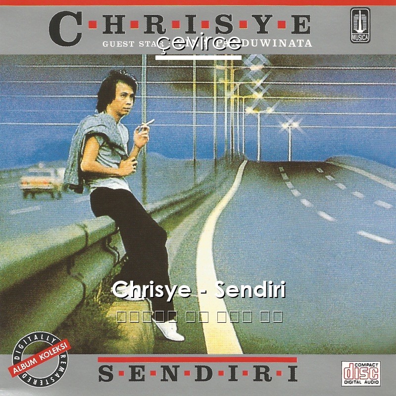 Chrisye – Sendiri 印度尼西亞 歌詞 中國人 翻譯