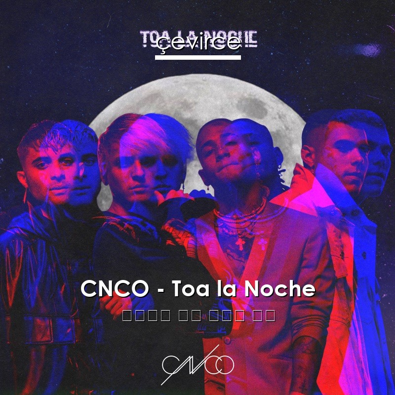 CNCO – Toa la Noche 西班牙語 歌詞 中國人 翻譯