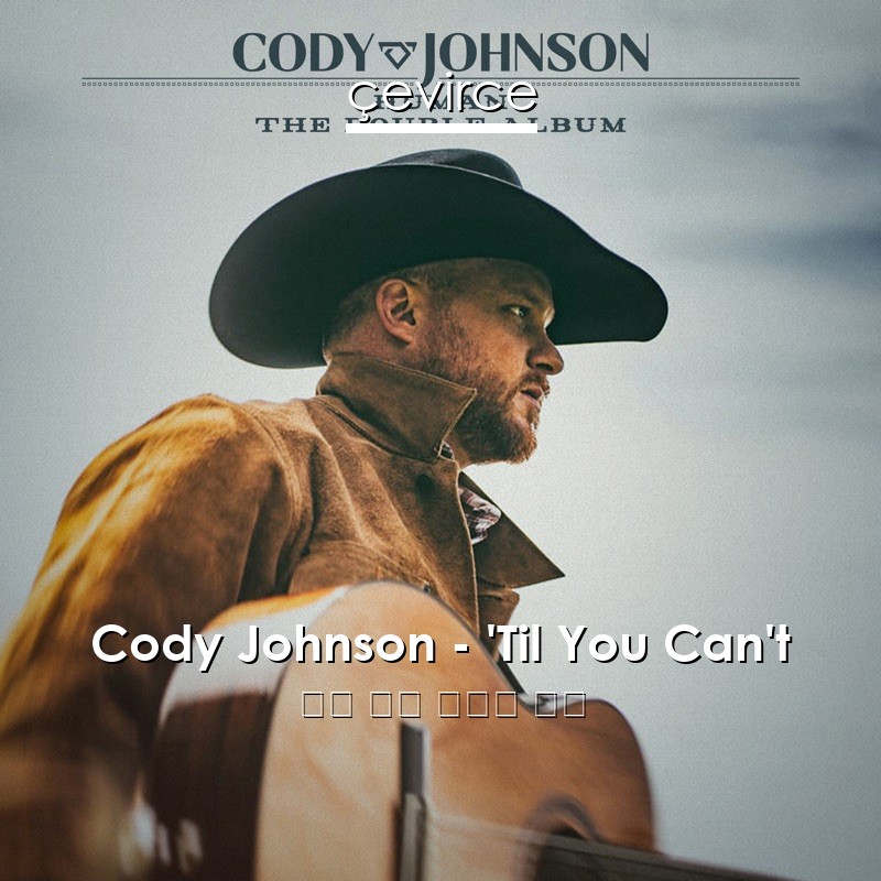 Cody Johnson – ‘Til You Can’t 英語 歌詞 中國人 翻譯