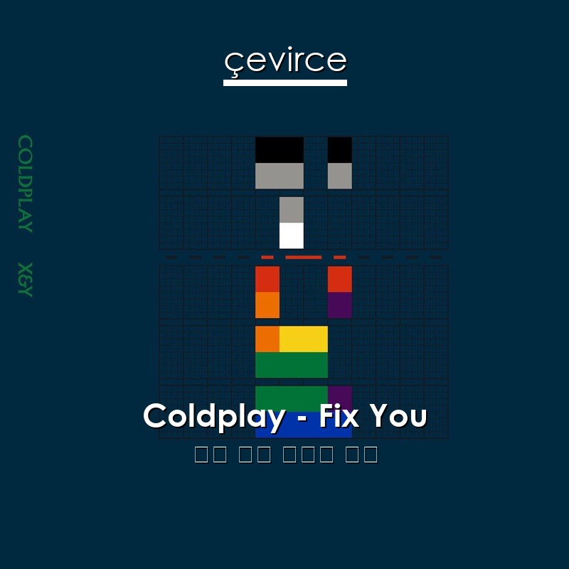 Coldplay – Fix You 英語 歌詞 中國人 翻譯