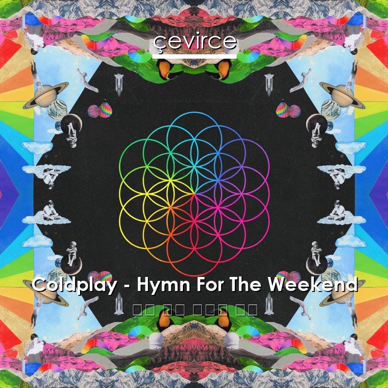 Coldplay – Hymn For The Weekend 英語 歌詞 中國人 翻譯