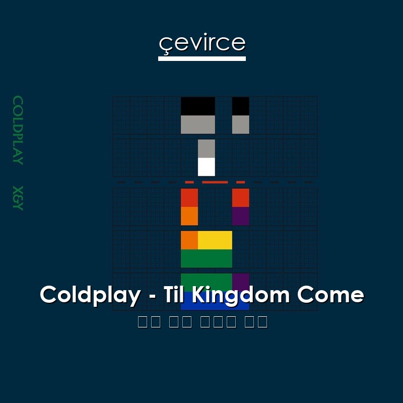 Coldplay – Til Kingdom Come 英語 歌詞 中國人 翻譯