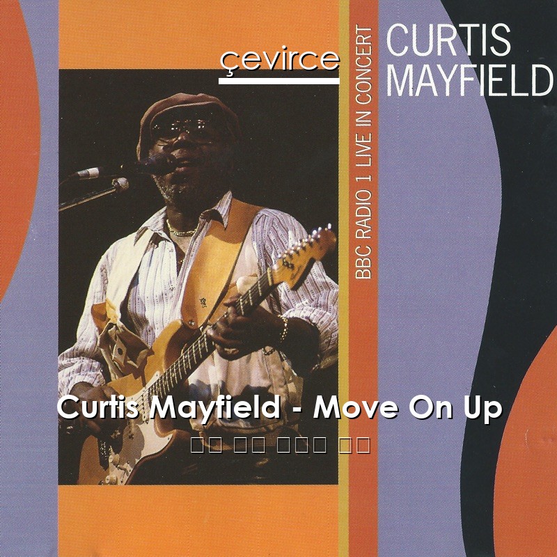 Curtis Mayfield – Move On Up 英語 歌詞 中國人 翻譯