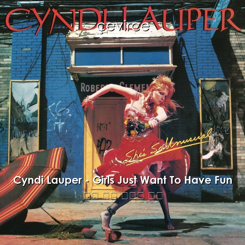 Cyndi Lauper – Girls Just Want To Have Fun 英語 歌詞 中國人 翻譯