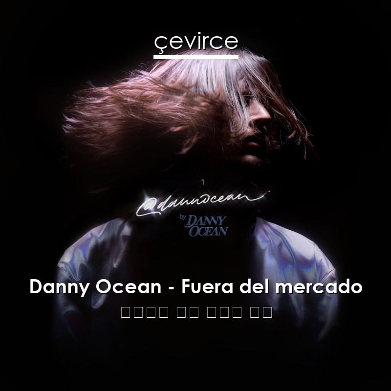 Danny Ocean – Fuera del mercado 西班牙語 歌詞 中國人 翻譯