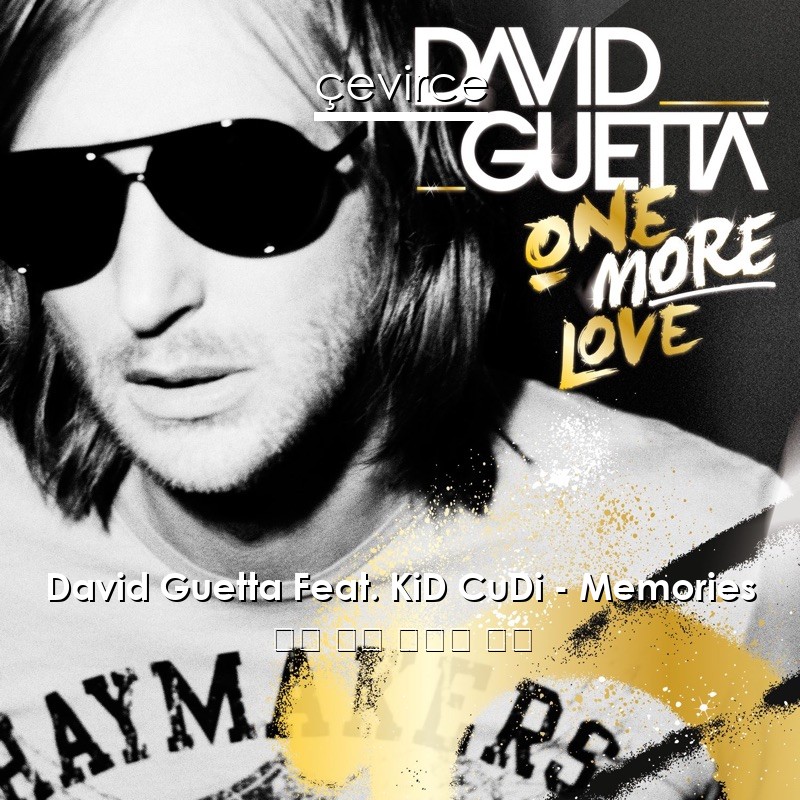 David Guetta Feat. KiD CuDi – Memories 英語 歌詞 中國人 翻譯