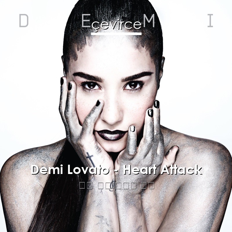 Demi Lovato – Heart Attack 英語 歌詞 中國人 翻譯