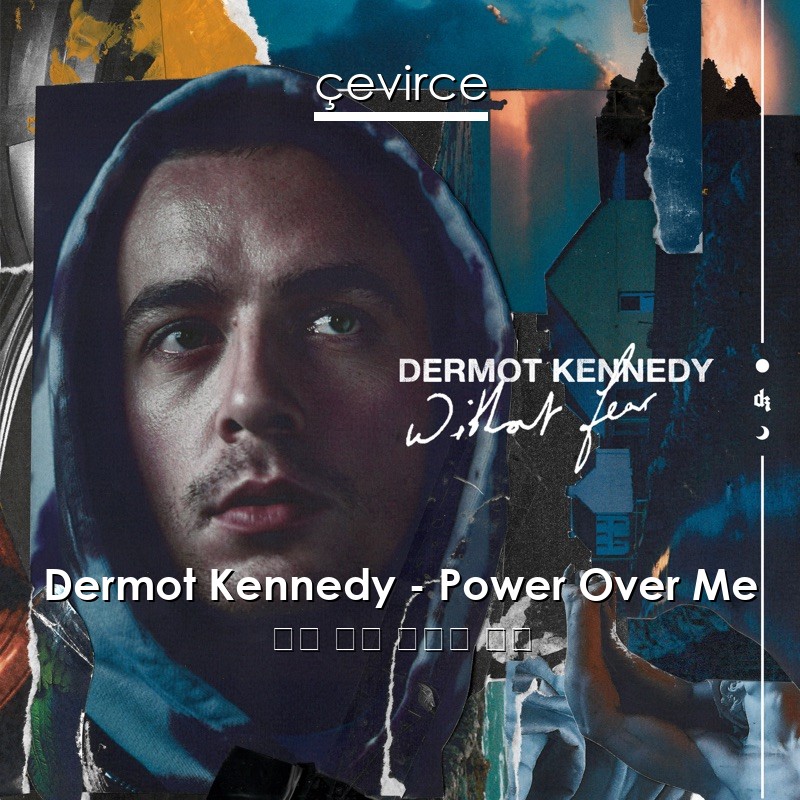 Dermot Kennedy – Power Over Me 英語 歌詞 中國人 翻譯