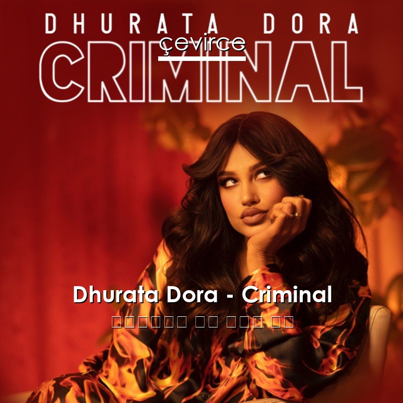 Dhurata Dora – Criminal 阿爾巴尼亞語 歌詞 中國人 翻譯