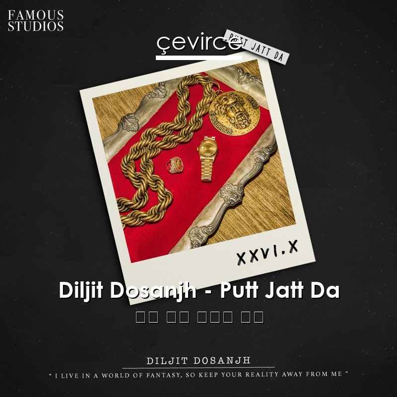 Diljit Dosanjh – Putt Jatt Da 英語 歌詞 中國人 翻譯