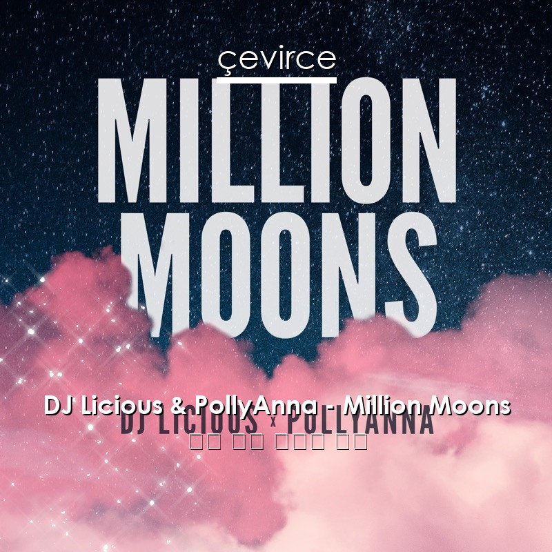 DJ Licious & PollyAnna – Million Moons 英語 歌詞 中國人 翻譯