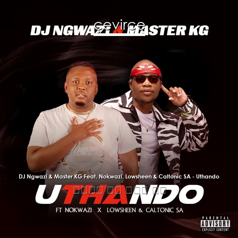 DJ Ngwazi & Master KG Feat. Nokwazi, Lowsheen & Caltonic SA – Uthando 馬爾加什 歌詞 中國人 翻譯