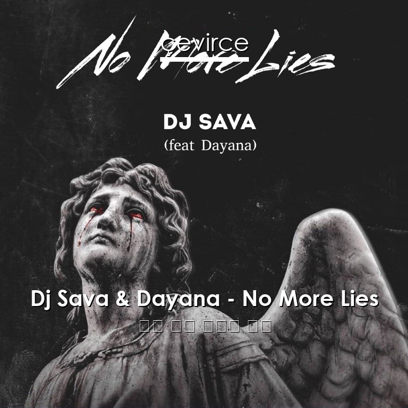 Dj Sava & Dayana – No More Lies 英語 歌詞 中國人 翻譯