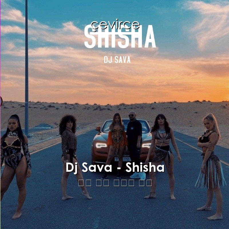 Dj Sava – Shisha 英語 歌詞 中國人 翻譯