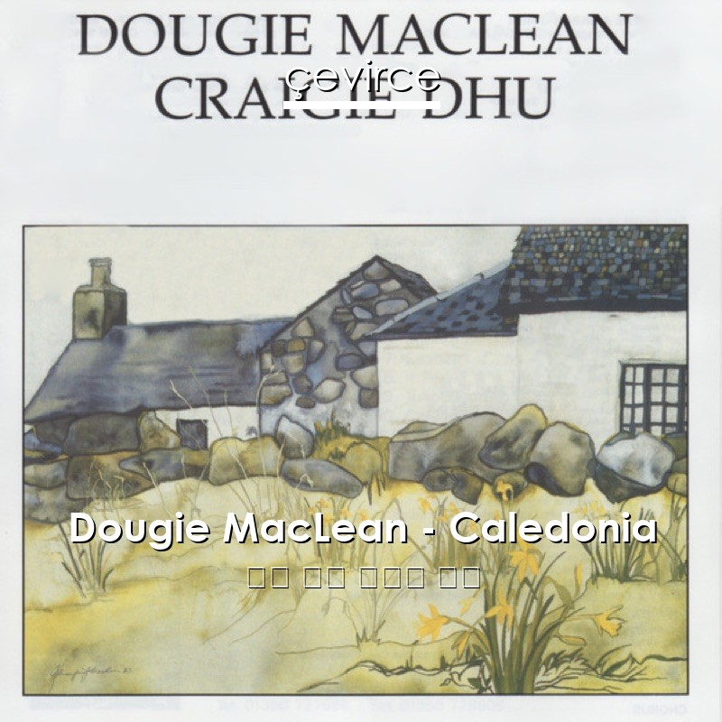 Dougie MacLean – Caledonia 英語 歌詞 中國人 翻譯