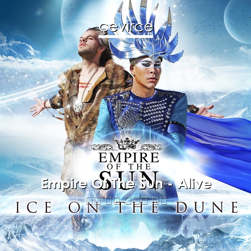 Empire Of The Sun – Alive 英語 歌詞 中國人 翻譯