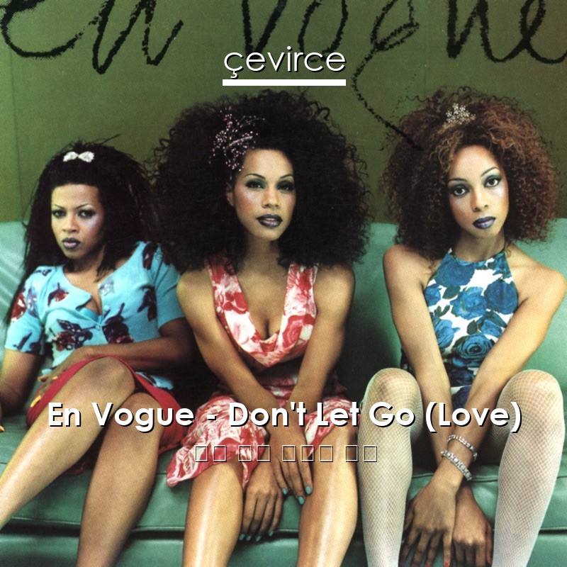 En Vogue – Don’t Let Go (Love) 英語 歌詞 中國人 翻譯