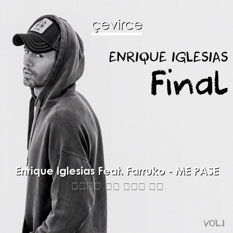 Enrique Iglesias Feat. Farruko – ME PASE 西班牙語 歌詞 中國人 翻譯