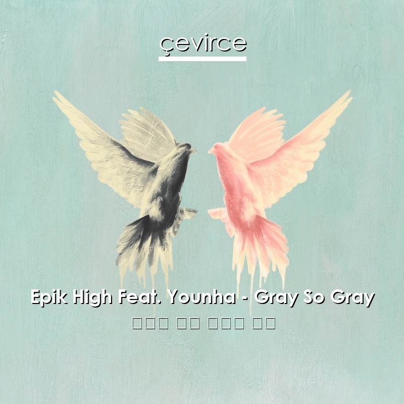 Epik High Feat. Younha – Gray So Gray 韓國人 歌詞 中國人 翻譯