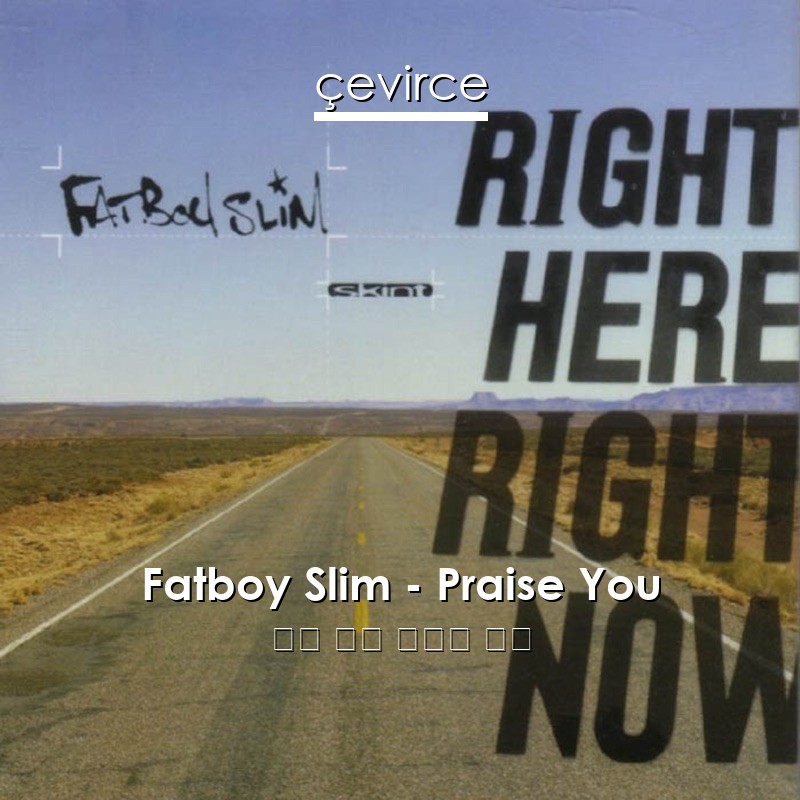 Fatboy Slim – Praise You 英語 歌詞 中國人 翻譯