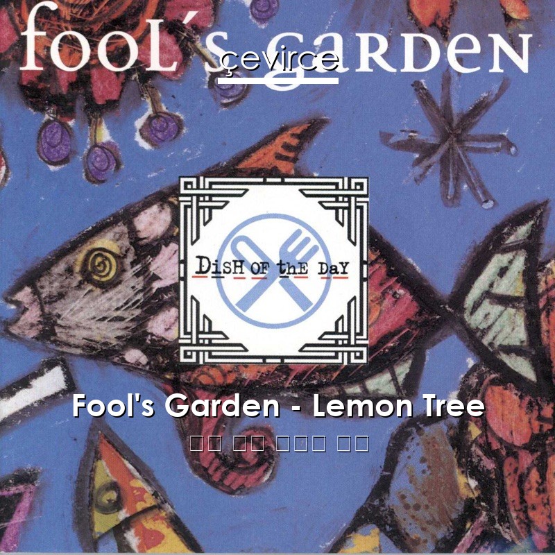 Fool’s Garden – Lemon Tree 英語 歌詞 中國人 翻譯