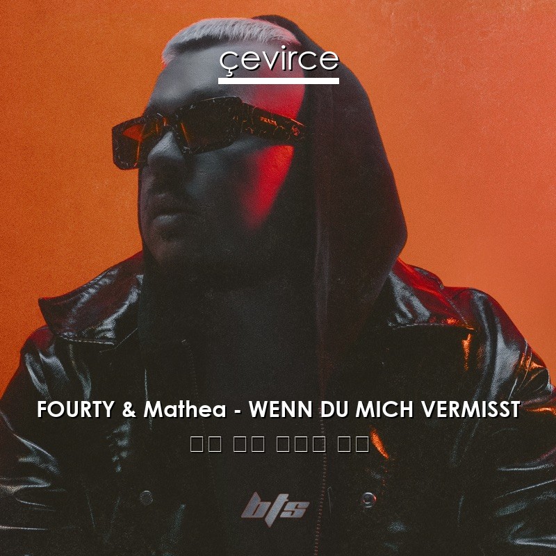 FOURTY & Mathea – WENN DU MICH VERMISST 德語 歌詞 中國人 翻譯