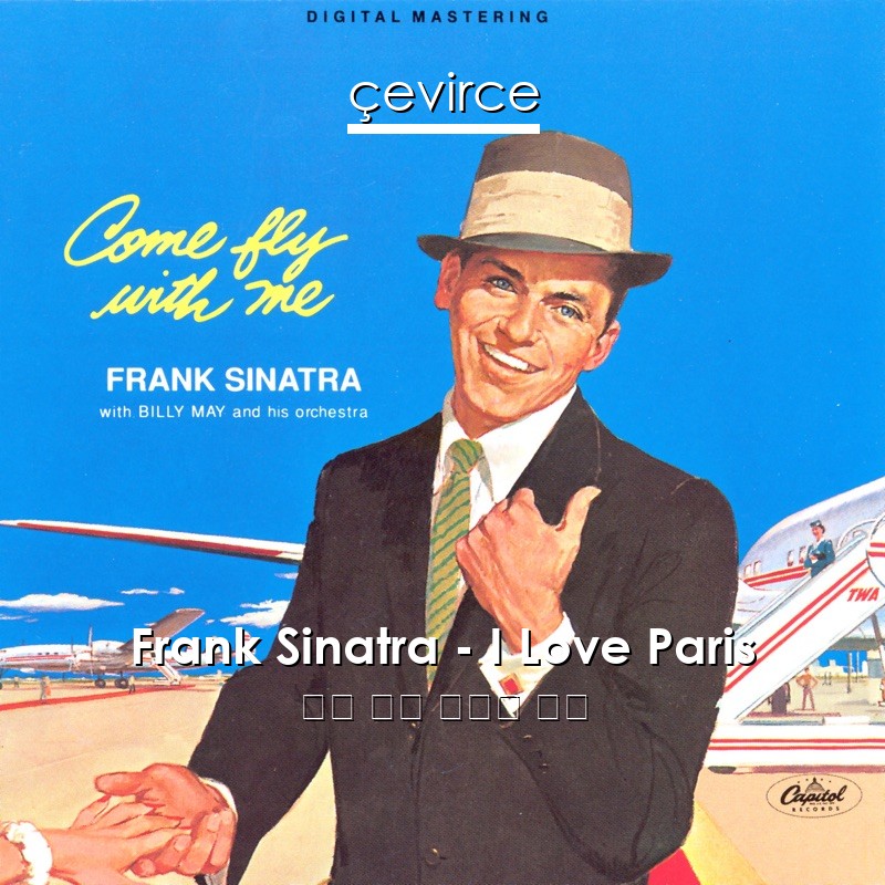 Frank Sinatra – I Love Paris 英語 歌詞 中國人 翻譯