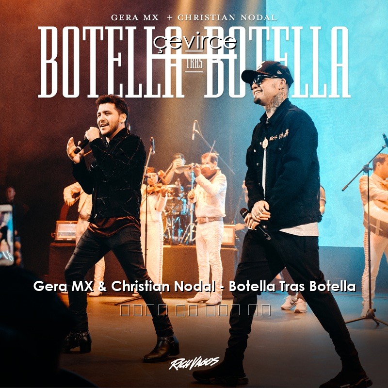 Gera MX & Christian Nodal – Botella Tras Botella 西班牙語 歌詞 中國人 翻譯