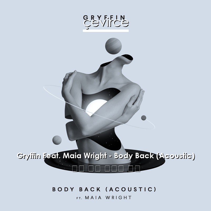 Gryffin Feat. Maia Wright – Body Back (Acoustic) 英語 歌詞 中國人 翻譯