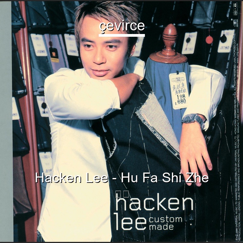 Hacken Lee – Hu Fa Shi Zhe 歌詞