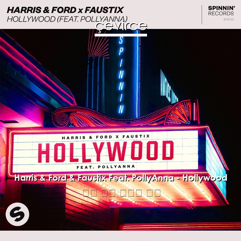 Harris & Ford & Faustix Feat. PollyAnna – Hollywood 英語 歌詞 中國人 翻譯