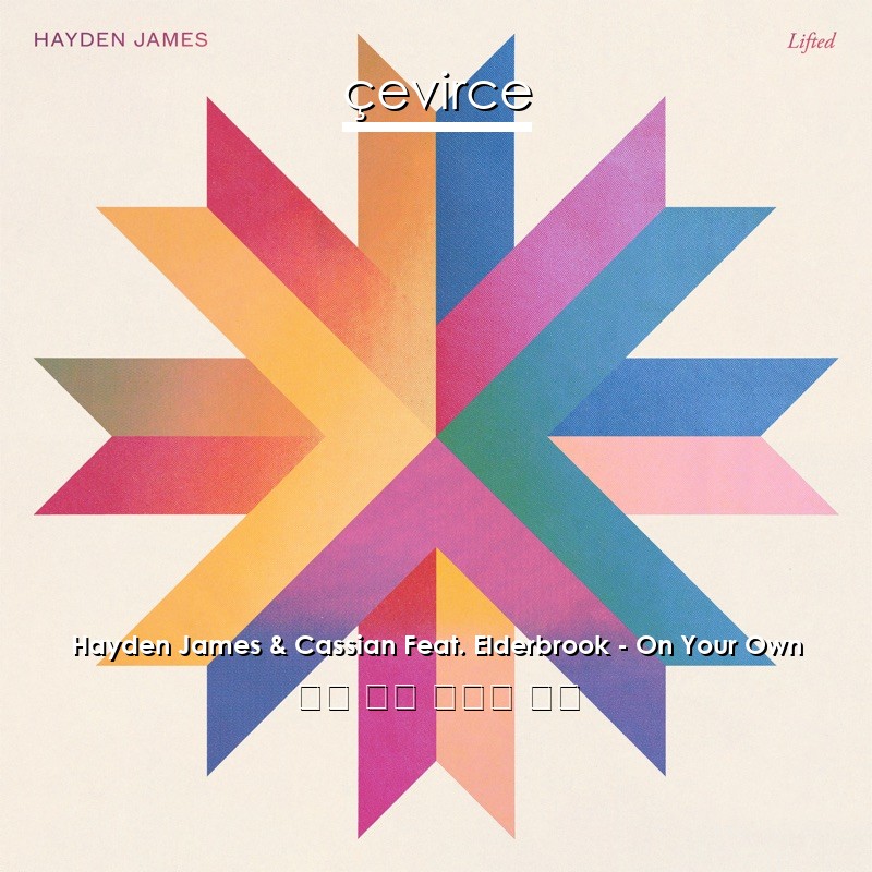 Hayden James & Cassian Feat. Elderbrook – On Your Own 英語 歌詞 中國人 翻譯