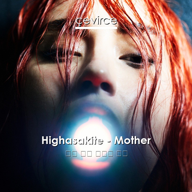 Highasakite – Mother 英語 歌詞 中國人 翻譯