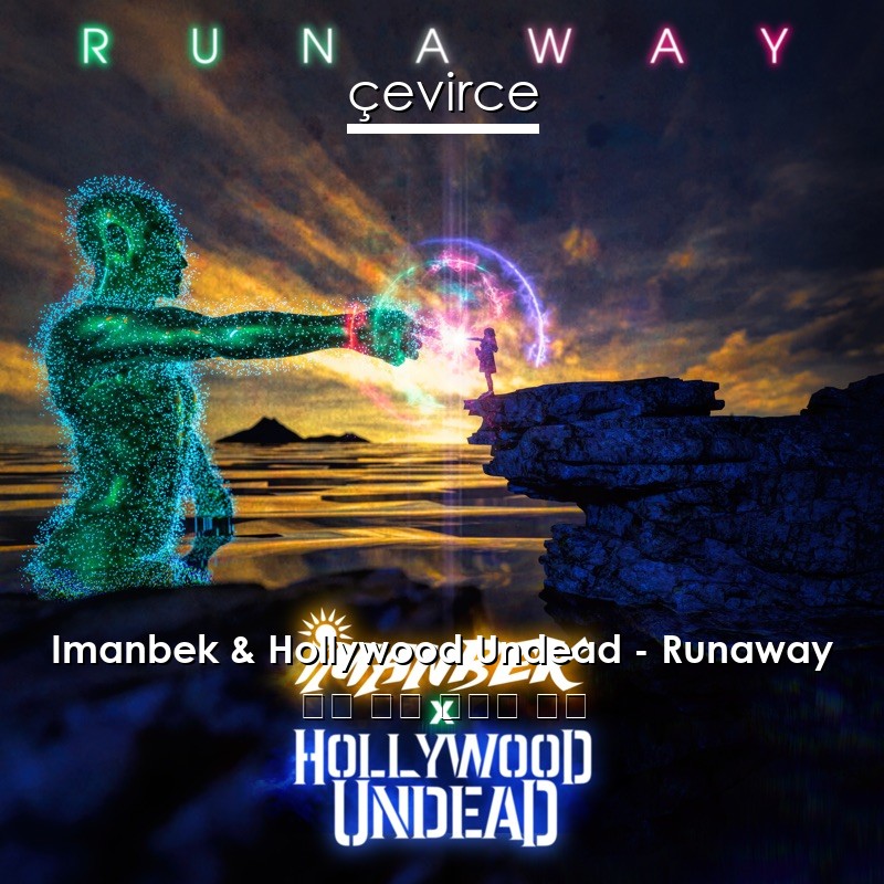 Imanbek & Hollywood Undead – Runaway 英語 歌詞 中國人 翻譯