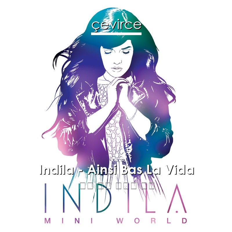 Indila – Ainsi Bas La Vida 法語 歌詞 中國人 翻譯