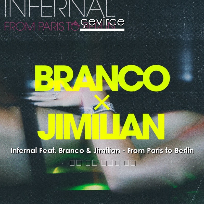 Infernal Feat. Branco & Jimilian – From Paris to Berlin 英語 歌詞 中國人 翻譯