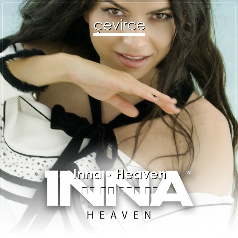 Inna – Heaven 英語 歌詞 中國人 翻譯