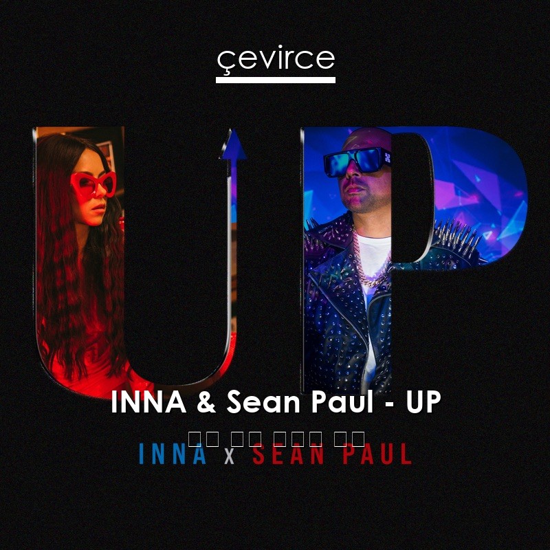 INNA & Sean Paul – UP 英語 歌詞 中國人 翻譯