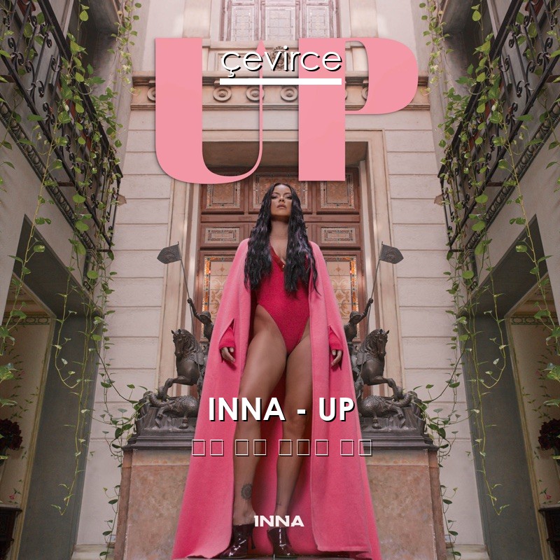 INNA – UP 英語 歌詞 中國人 翻譯