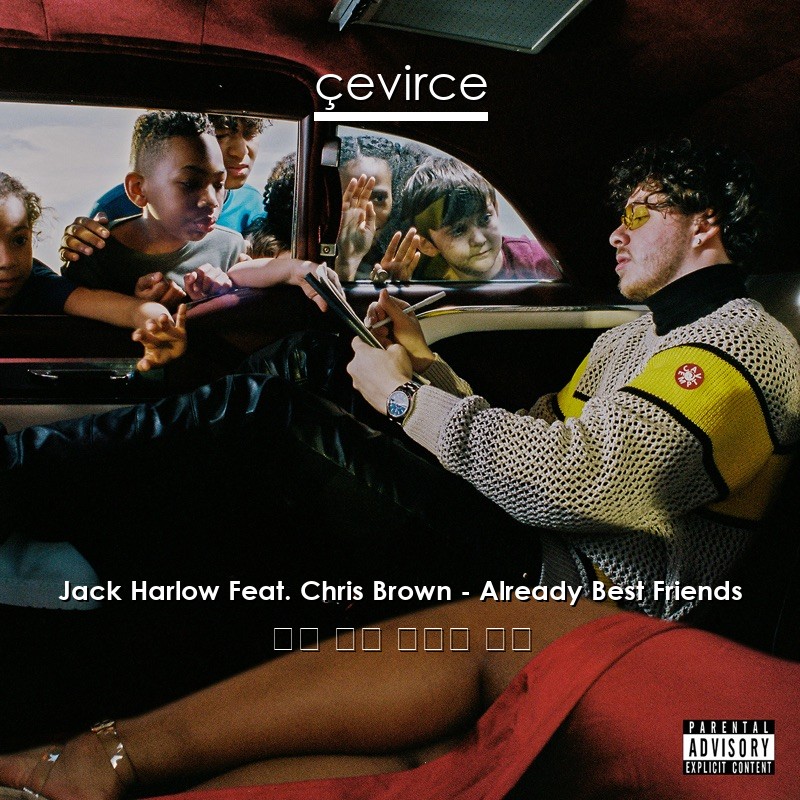 Jack Harlow Feat. Chris Brown – Already Best Friends 英語 歌詞 中國人 翻譯