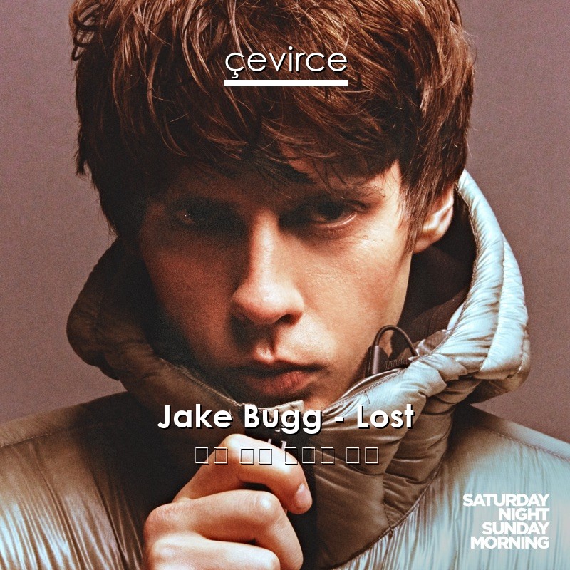 Jake Bugg – Lost 英語 歌詞 中國人 翻譯