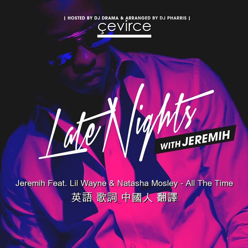 Jeremih Feat. Lil Wayne & Natasha Mosley – All The Time 英語 歌詞 中國人 翻譯