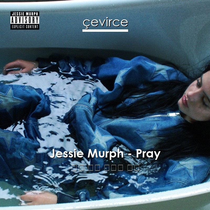 Jessie Murph – Pray 英語 歌詞 中國人 翻譯