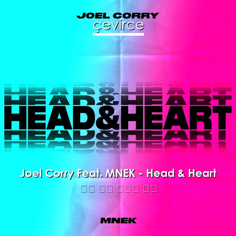 Joel Corry Feat. MNEK – Head & Heart 英語 歌詞 中國人 翻譯